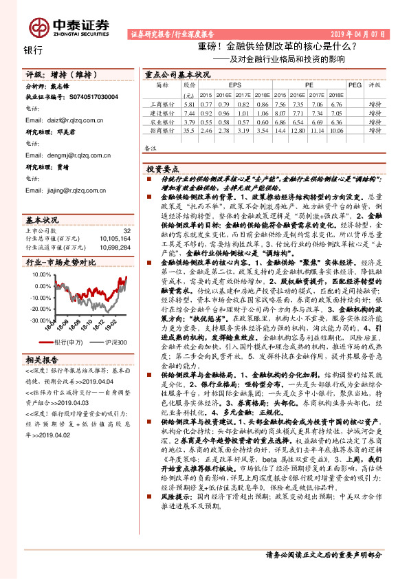 银行行业深度报告：重磅！金融供给侧改革的核心是什么？——及对金融行业格局和投资的影响