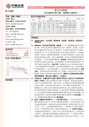 轻工行业周报:关注造纸补涨行情,推荐轻工新成长