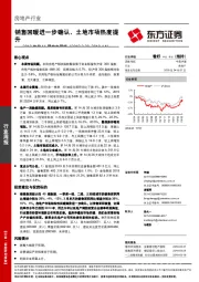 房地产行业2019年第14周地产周报：销售回暖进一步确认，土地市场热度提升