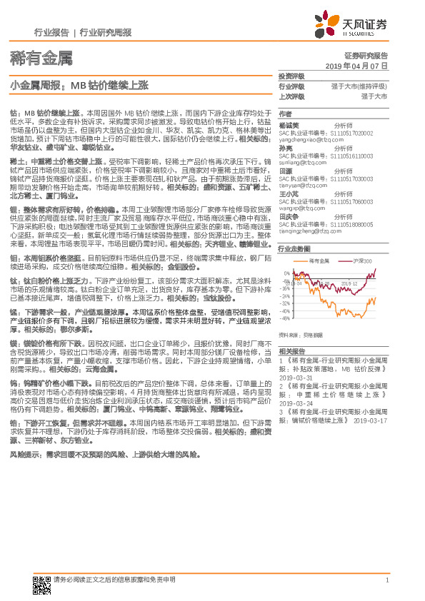 小金属周报：MB钴价继续上涨