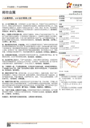 小金属周报:MB钴价继续上涨