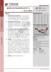 银行业专题报告：融资需求的回落或将带动利率下行
