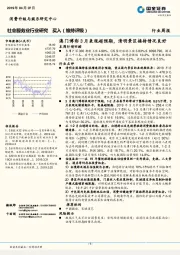 社会服务业行业周报：澳门博彩3月表现超预期，清明景区接待情况良好