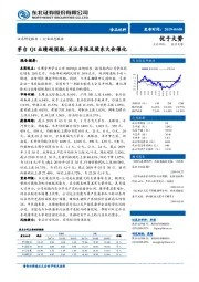 食品饮料行业动态报告：茅台Q1业绩超预期，关注季报及股东大会催化