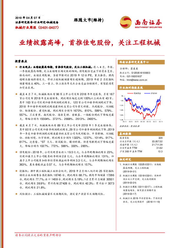 机械行业周报：业绩披露高峰，首推佳电股份，关注工程机械