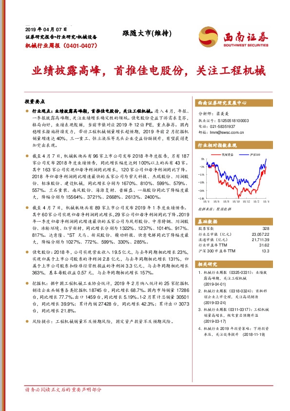 机械行业周报：业绩披露高峰，首推佳电股份，关注工程机械
