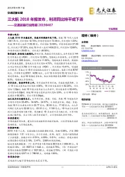 交通运输行业周报：三大航2018年报发布，利润同比持平或下滑