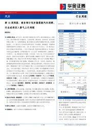 汽车第15周周报：商务部计划多措提振汽车消费，行业或将迈入景气上行周期