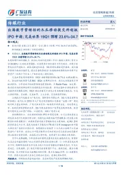 传媒行业周报:出海数字营销标的木瓜移动提交科创板IPO申请;完美世界19Q1预增23.6%-34.7