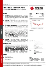 2019年第13周地产周报：楼市开始复苏，全面看好地产板块