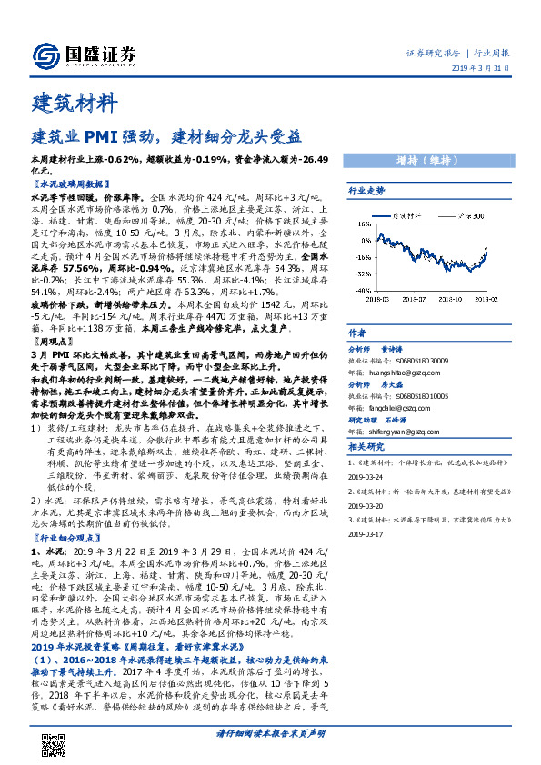 建筑材料行业周报：建筑业PMI强劲，建材细分龙头受益