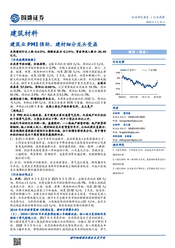 建筑材料行业周报：建筑业PMI强劲，建材细分龙头受益