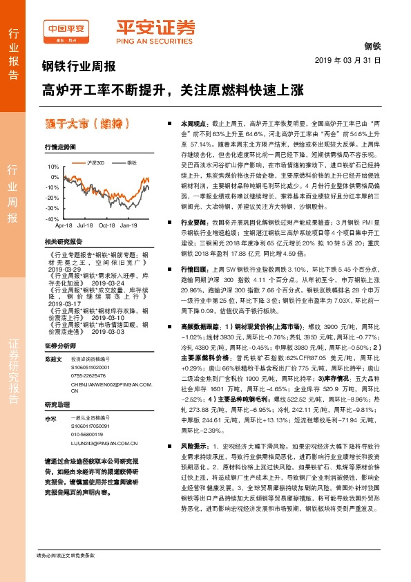 钢铁行业周报：高炉开工率不断提升，关注原燃料快速上涨