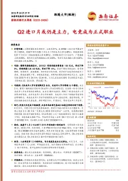 影视传媒行业周报：Q2进口片或仍是主力，电竞成为正式职业