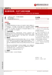 新能源光伏市场跟踪周报:税改影响持续,光伏产业链价格趋稳