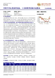 电子行业研究周报：同股不同权亮相科创板，小米物联网战略加速落地