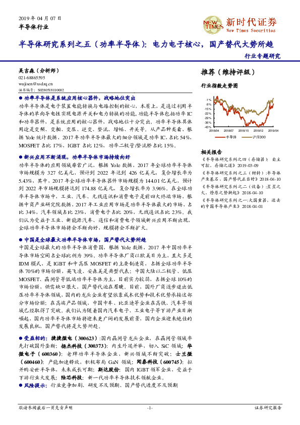 半导体研究系列之五（功率半导体）：电力电子核心，国产替代大势所趋