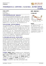 半导体研究系列之五（功率半导体）：电力电子核心，国产替代大势所趋