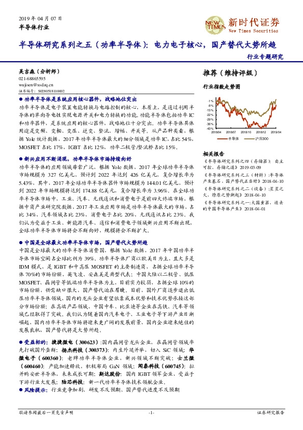 半导体研究系列之五（功率半导体）：电力电子核心，国产替代大势所趋