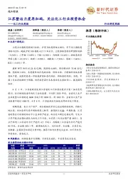 化工行业周报:江苏整治力度再加码,关注化工行业投资机会