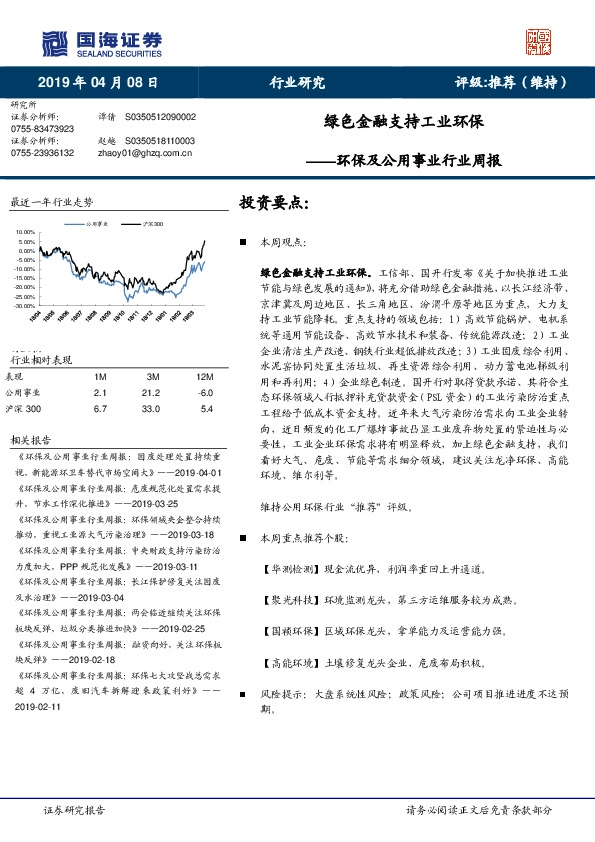 环保及公用事业行业周报：绿色金融支持工业环保
