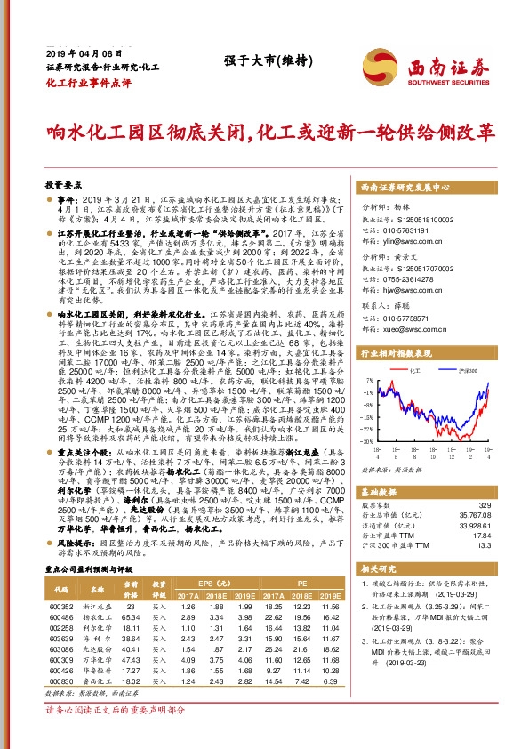 化工行业事件点评：响水化工园区彻底关闭，化工或迎新一轮供给侧改革