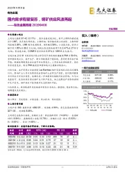 有色金属周报：国内需求有望复苏，铜矿供应风波再起