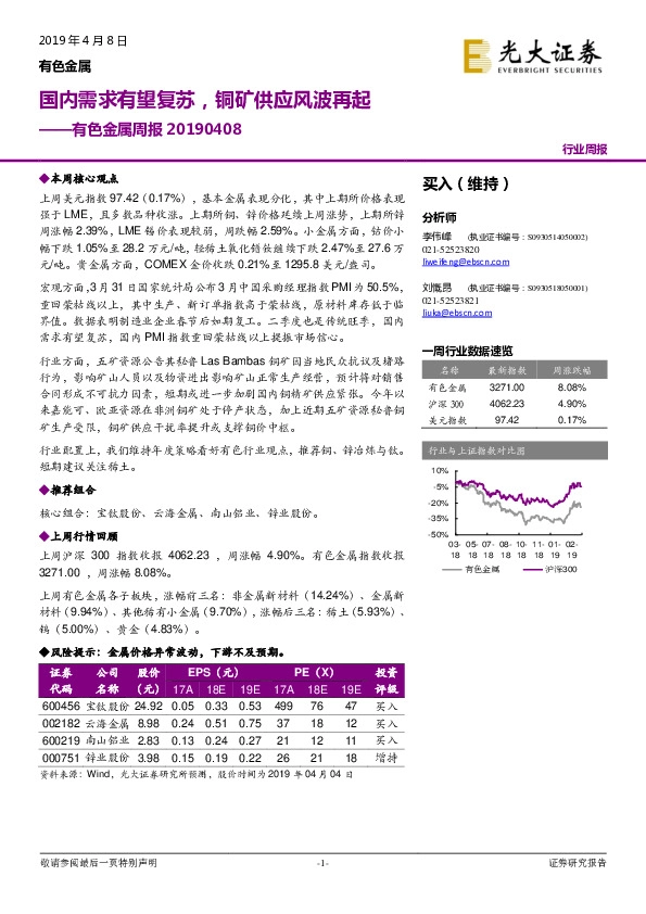 有色金属周报：国内需求有望复苏，铜矿供应风波再起