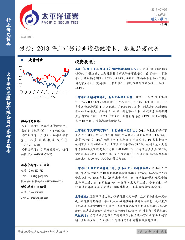 银行行业周报：2018年上市银行业绩稳健增长，息差显著改善