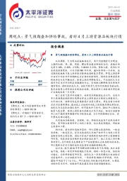 金属、非金属与采矿周观点：景气预期叠加供给事故，看好4月上游资源品板块行情