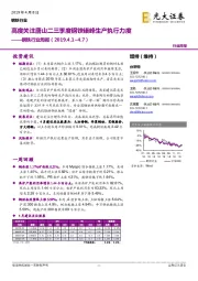 钢铁行业周报：高度关注唐山二三季度钢铁错峰生产执行力度