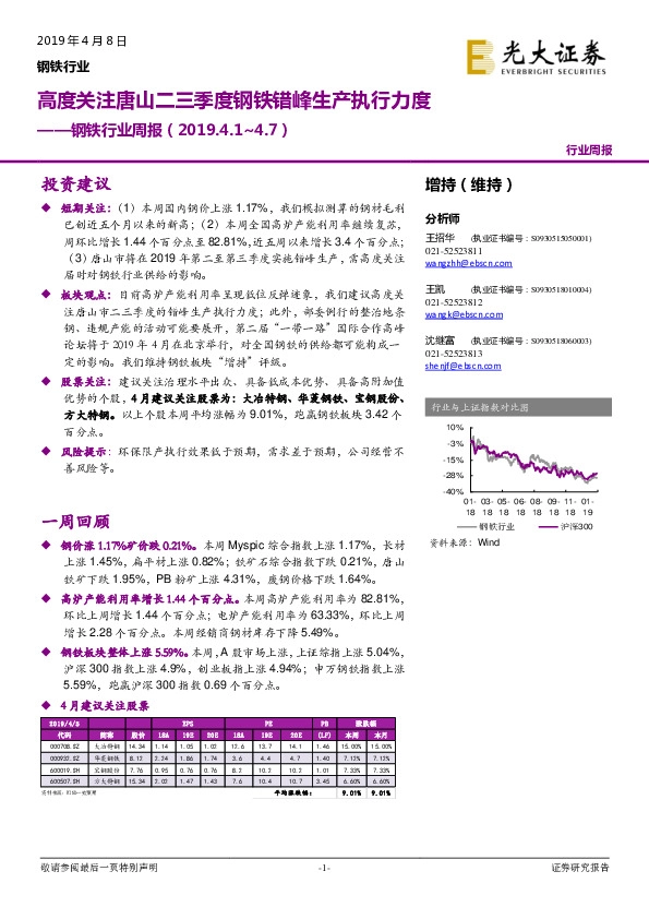 钢铁行业周报：高度关注唐山二三季度钢铁错峰生产执行力度