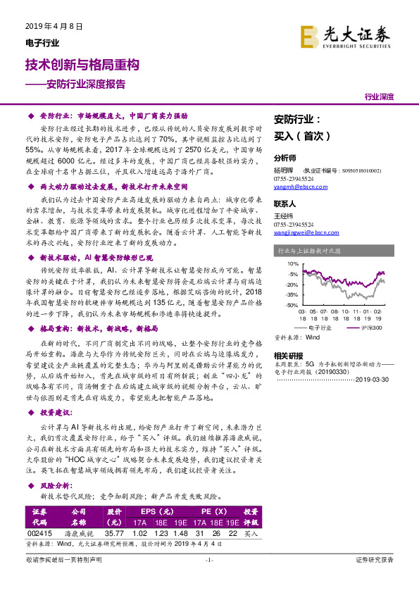 安防行业深度报告：技术创新与格局重构