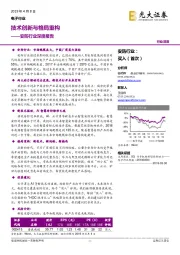 安防行业深度报告：技术创新与格局重构