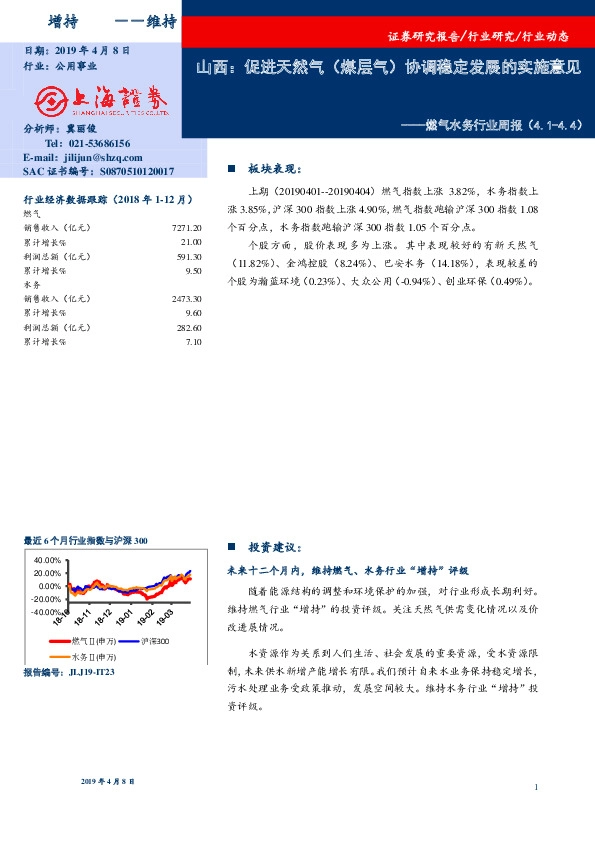 燃气水务行业周报：山西：促进天然气（煤层气）协调稳定发展的实施意见