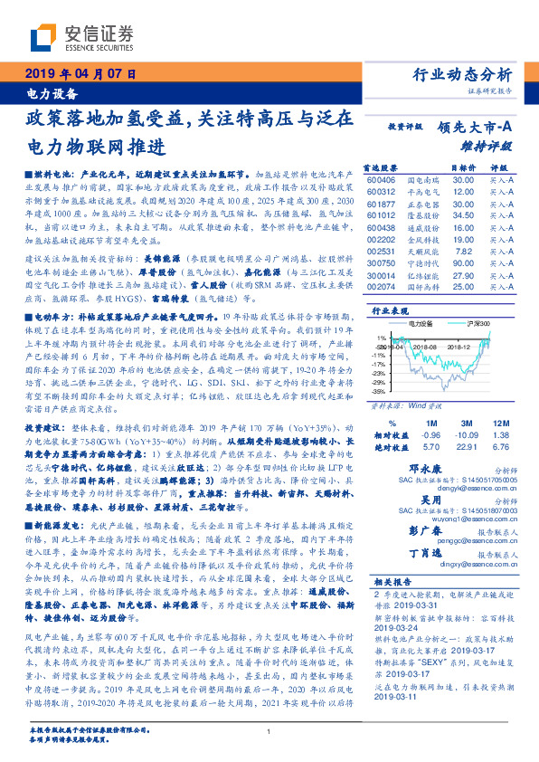 电力设备行业动态分析：政策落地加氢受益，关注特高压与泛在电力物联网推进