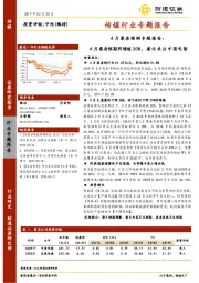 传媒行业专题报告：4月票房预测专题报告：4月票房预期同增超30%，建议关注中国电影