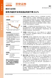 煤炭行业周报：前两月煤炭开采和洗选业利润下降23.2%