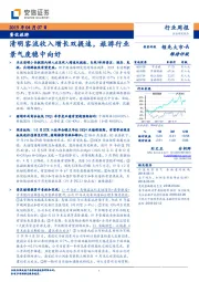 餐饮旅游行业周报：清明客流收入增长双提速，旅游行业景气度稳中向好