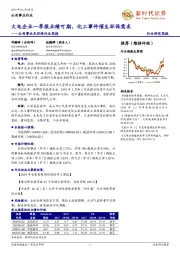 公用事业及环保行业周报：火电企业一季报业绩可期，化工事件催生环保需求