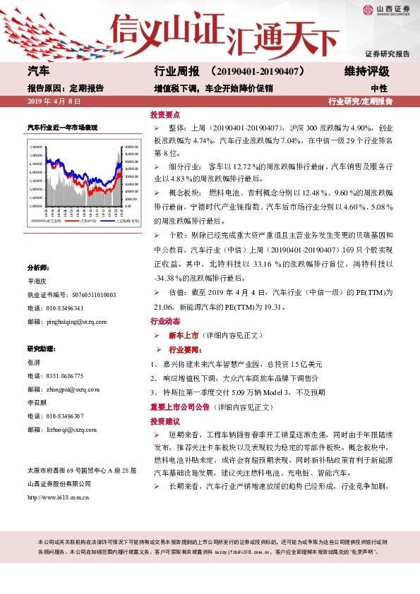汽车行业周报：增值税下调，车企开始降价促销