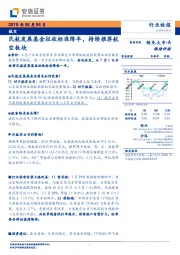 航空行业快报：民航发展基金征收标准降半 持续推荐航空板块