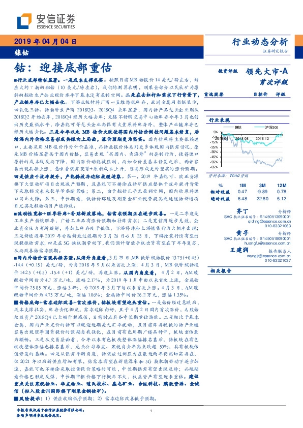 镍钴行业动态分析：钴：迎接底部重估