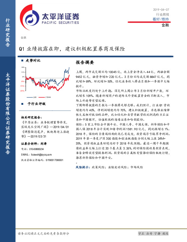 金融行业周报：Q1业绩披露在即，建议积极配置券商及保险