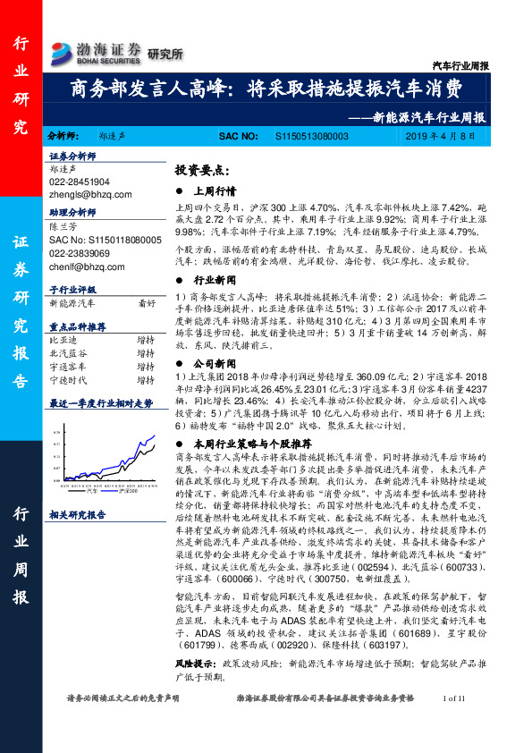 新能源汽车行业周报：商务部发言人高峰：将采取措施提振汽车消费