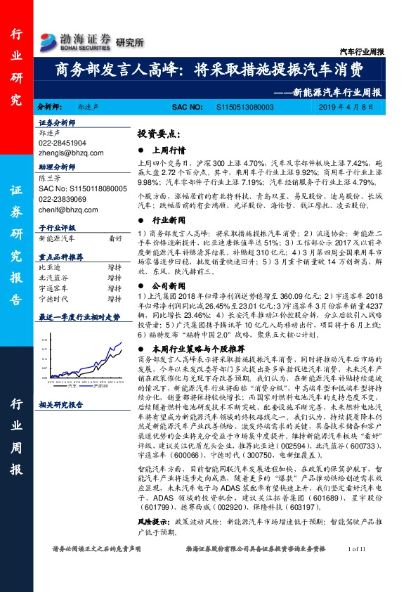 新能源汽车行业周报：商务部发言人高峰：将采取措施提振汽车消费