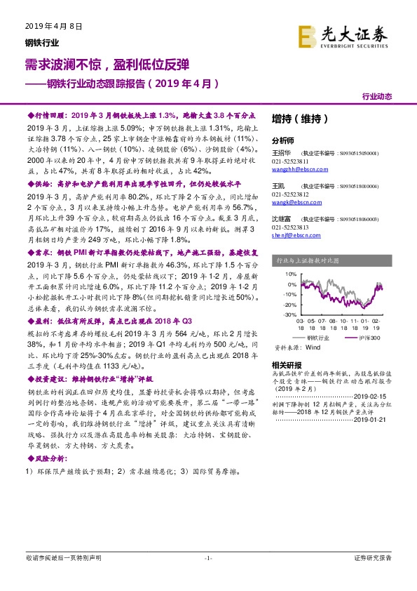 钢铁行业动态跟踪报告（2019年4月）：需求波澜不惊，盈利低位反弹