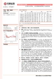 石油化工行业周报：台塑安全事故，或短期提振聚酯产业链价格