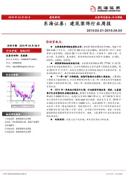 建筑装饰行业周报