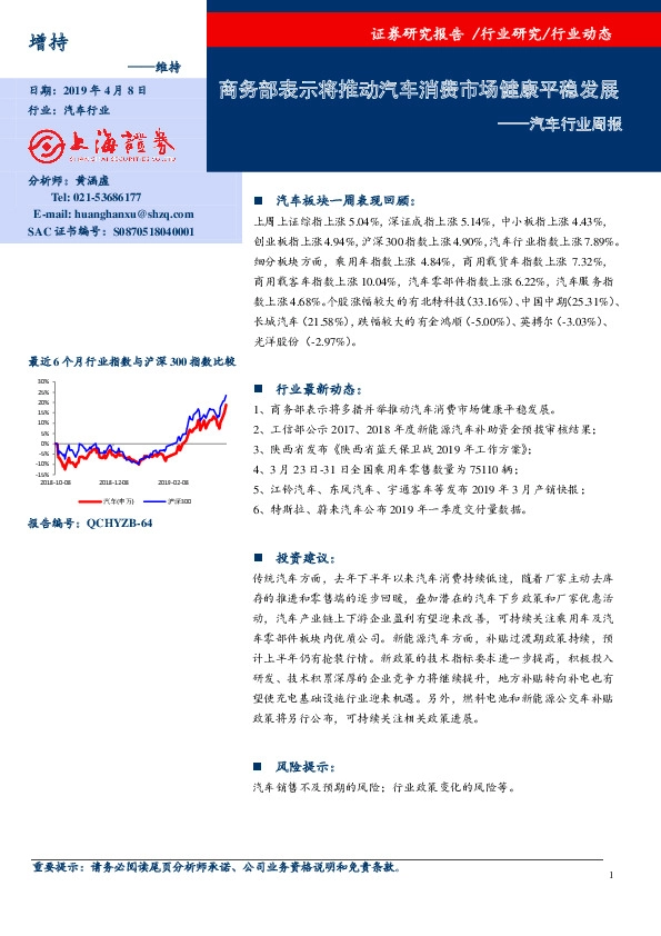 汽车行业周报：商务部表示将推动汽车消费市场健康平稳发展